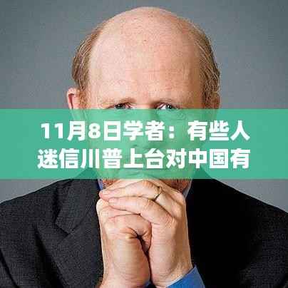 川普时代的心灵探寻,自然美景与内心平静的追寻之路