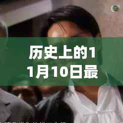 懂个球的日子,足球、友情与家的温馨十一月故事回顾