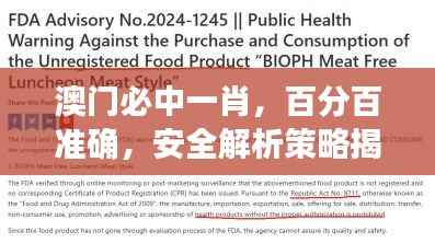 澳门必中一肖,百分百准确,安全解析策略揭秘版PQG499.38