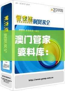 澳门管家婆料库:精准资讯决策指南_影音DTQ810.89版