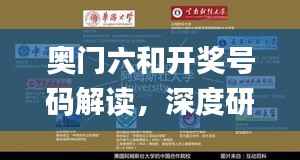 奥门六和开奖号码解读,深度研究揭示内幕_百天境KMS364.98