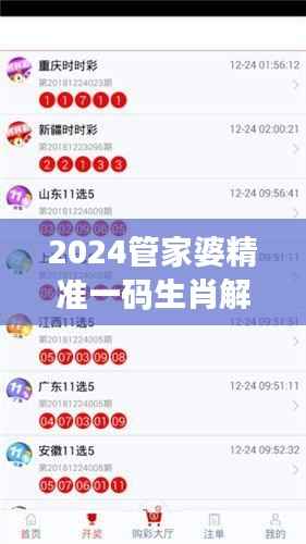 2024管家婆精准一码生肖解析,全新解读版FLY458.31