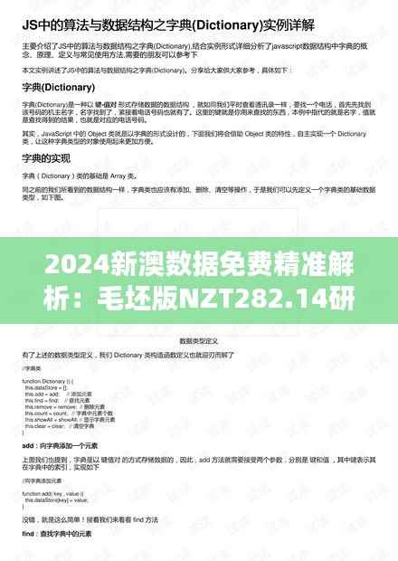 2024新澳数据免费精准解析:毛坯版NZT282.14研究报告