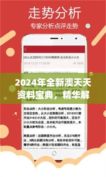2024年全新澳天天资料宝典,精华解析_旗舰版QYZ143.31
