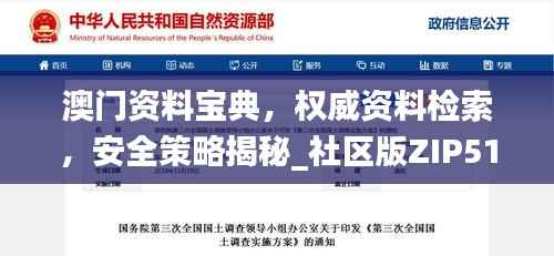 澳门资料宝典,权威资料检索,安全策略揭秘_社区版ZIP510.33
