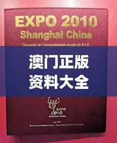 澳门正版资料大全:稀世珍贵,最新权威解析囊括RJD795.54便携版
