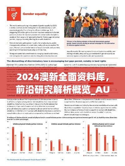 2024澳新全面资料库,前沿研究解析概览_AUW548.76前瞻版