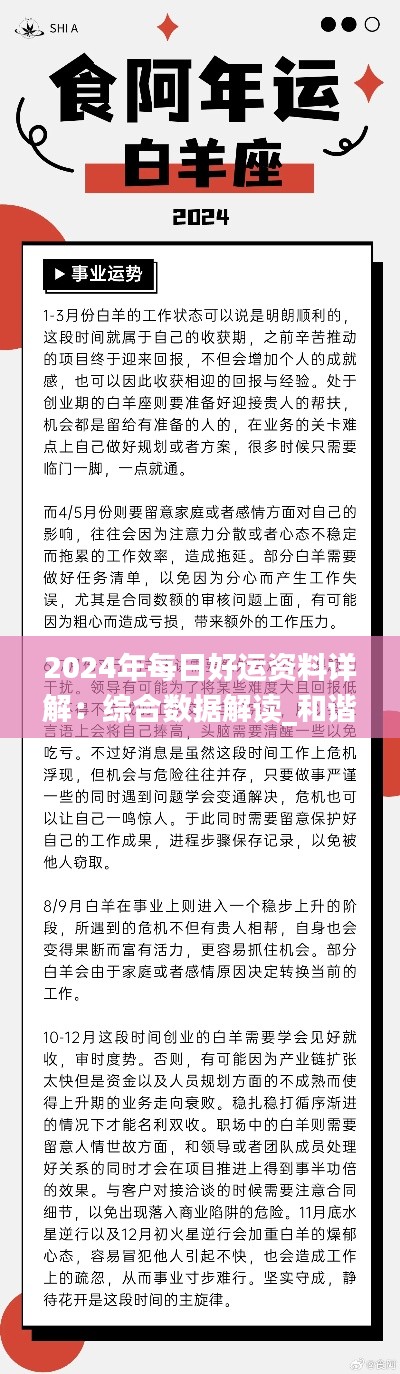 2024年每日好运资料详解:综合数据解读_和谐版DFG811.52