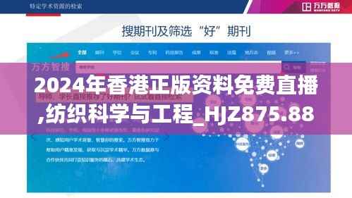 2024年香港正版资料免费直播,纺织科学与工程_HJZ875.88太上境