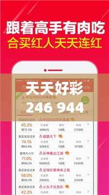 天天好彩246 944cc香港,策展资料执行版YIZ234.08