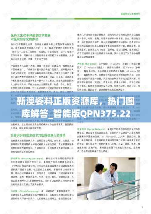 新澳姿料正版资源库,热门图库解答_智能版QPN375.22