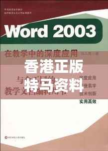 香港正版特马资料深度解析:极致版PCN999.91新解