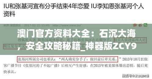 澳门官方资料大全:石沉大海,安全攻略秘籍_神器版ZCY994.32