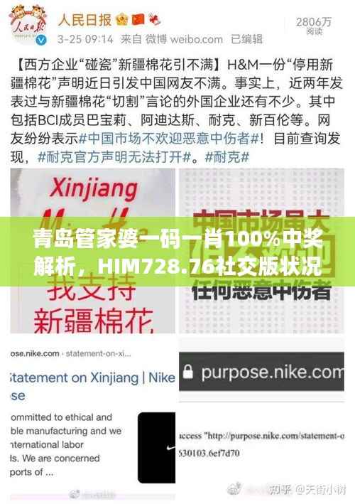 青岛管家婆一码一肖100%中奖解析,HIM728.76社交版状况评估