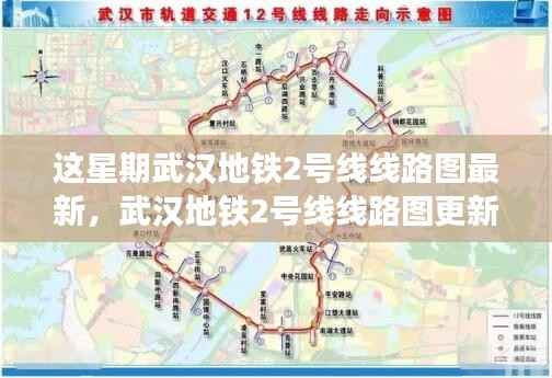 武汉地铁2号线线路图更新引发关注热议,最新线路图一览表