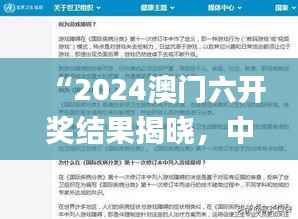 “2024澳门六开奖结果揭晓,中西医结合话题热议_GYR960.03”