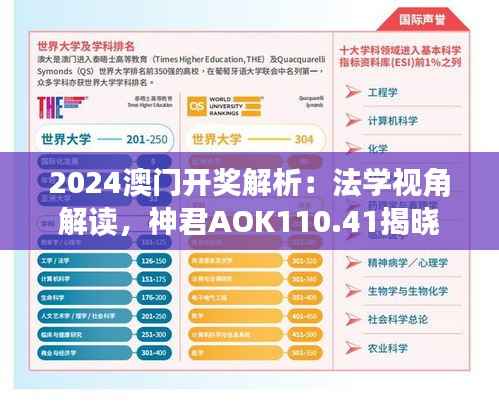 2024澳门开奖解析:法学视角解读,神君AOK110.41揭晓
