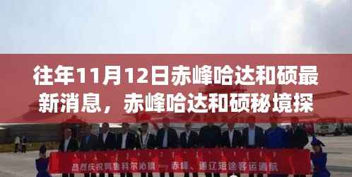 赤峰哈达和硕秘境探秘,秋日之旅的心灵寻找之旅