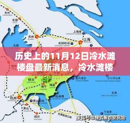 冷水滩楼盘揭秘,历史与未来的交汇点,前沿生活新篇章体验日盛大开启!