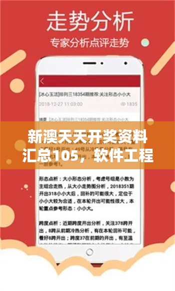 新澳天天开奖资料汇总105,软件工程领域亚仙XLN621.57