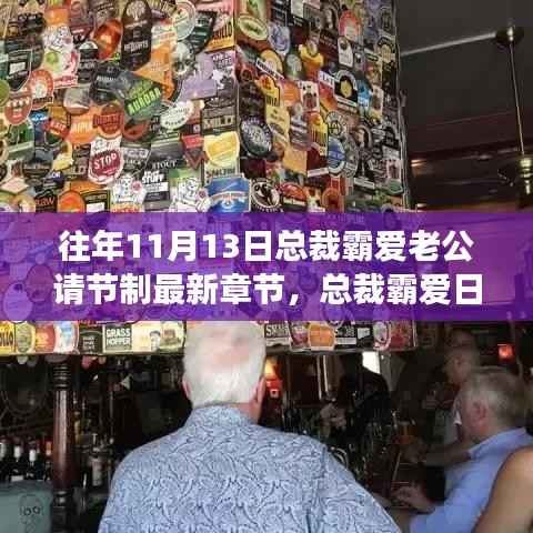 总裁霸爱之旅,节制热情,拥抱自然美景启程时