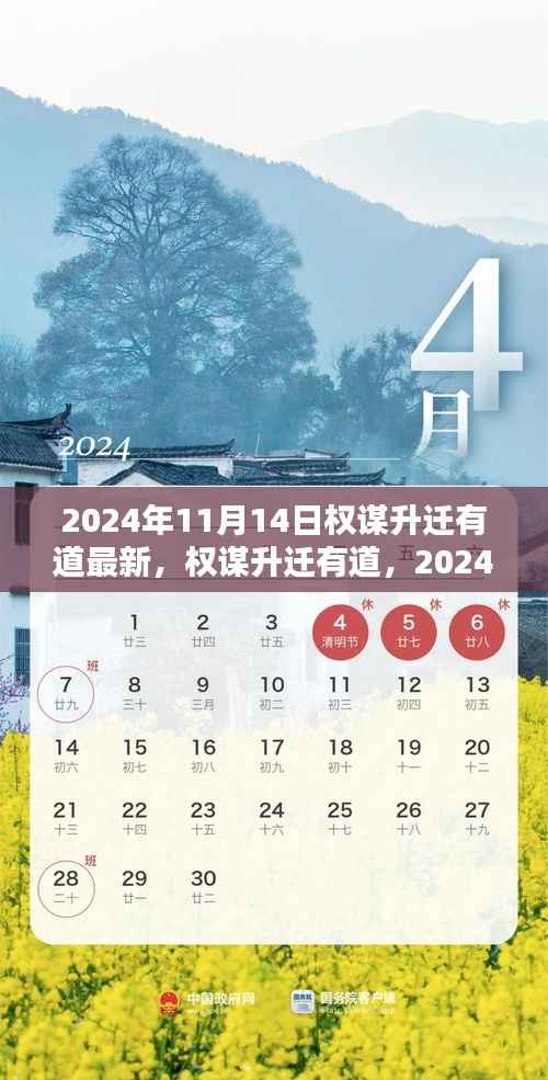 权谋升迁有道,最新攻略与实用技巧(2024年11月更新)