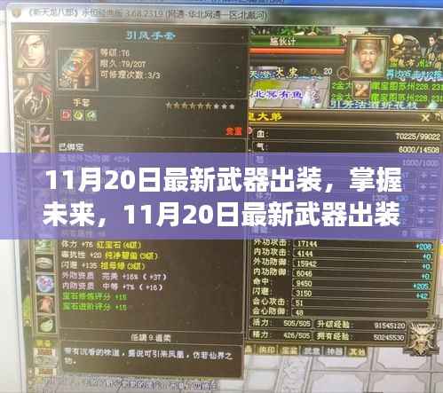 掌握未来武器出装,学习变化成就非凡人生!