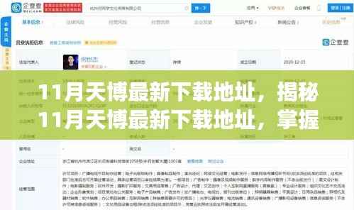 揭秘最新下载天博APP的正确途径,正版资源获取指南(警惕违法犯罪风险)