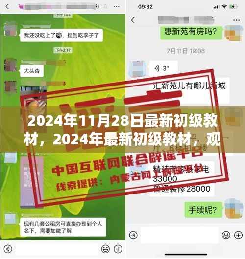 观点阐述与深度分析,最新初级教材深度解读(2024年最新版)