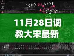 历史与想象交融,揭秘大宋最新章节,11月28日独家更新