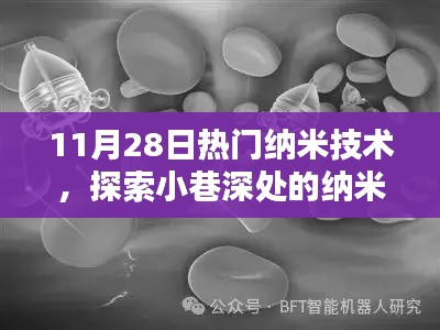 揭秘纳米科技秘境,隐藏在喧嚣之外的小店
