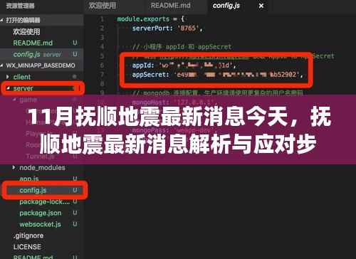 抚顺地震最新消息解析与应对指南,初学者与进阶用户适用