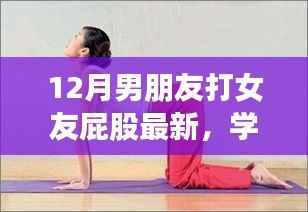 从打屁股到人生巅峰,励志之旅探寻变化的力量与自信之源