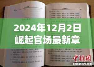 藏于喧嚣中的独特小店,官场新星崛起故事探秘,最新章节发布于2024年12月2日