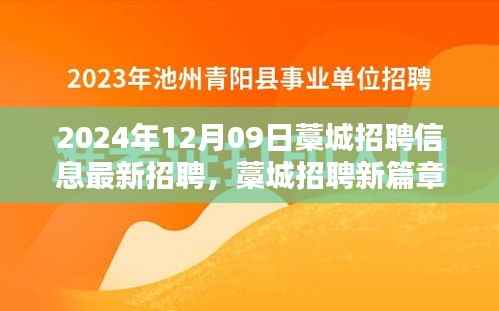 藁城最新智能招聘启幕,科技引领未来,革新招聘体验