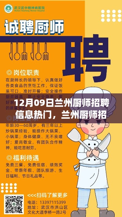 兰州厨师招聘热潮,探寻美食背后的烹饪高手与宁静力量