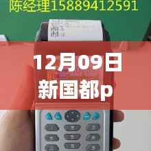 新国都POS机G2实时到账全新升级重磅发布