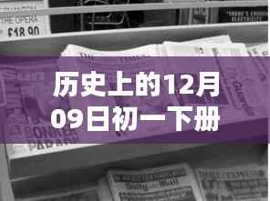 初一下册政治实时播报器,革命性科技新品,智能时代播报新纪元体验