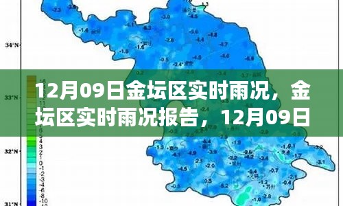 12月09日金坛区实时雨况报告,天气观察与解读