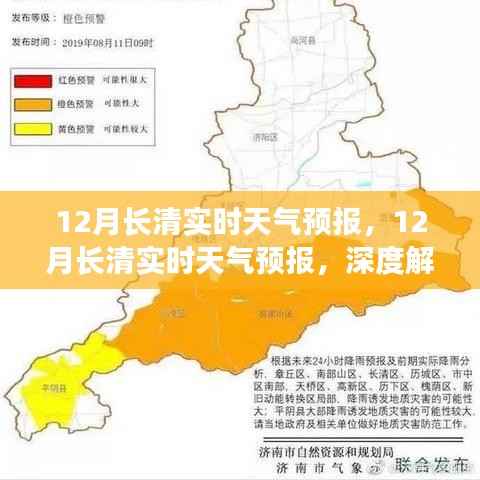 深度解析,长清地区十二月实时天气预报与气象洞察