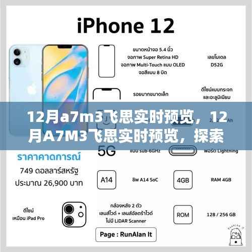 探索摄影艺术新境界,飞思实时预览下的A7M3新功能体验