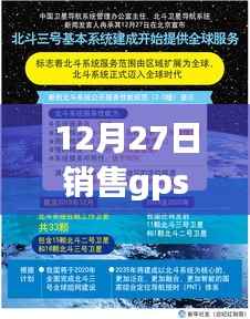 12月27日销售GPS实时跟踪系统,开启智能定位新时代