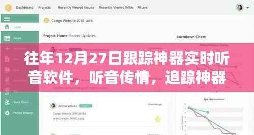 追踪神器软件,听音传情,温馨日常的实时追踪体验