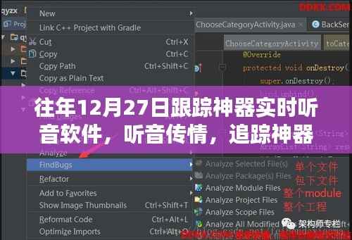 追踪神器软件,听音传情,温馨日常的实时追踪体验