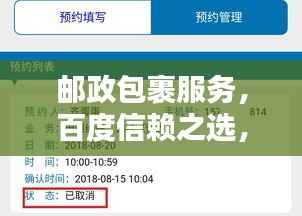 邮政包裹服务，百度信赖之选，寄递无忧，物流安心！