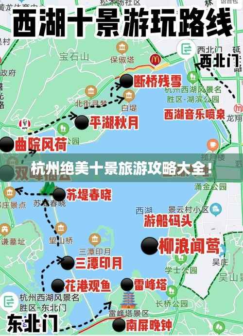 杭州绝美十景旅游攻略大全!