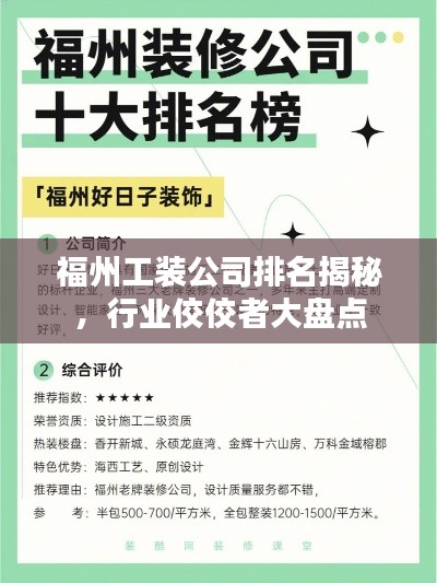 福州工装公司排名揭秘,行业佼佼者大盘点